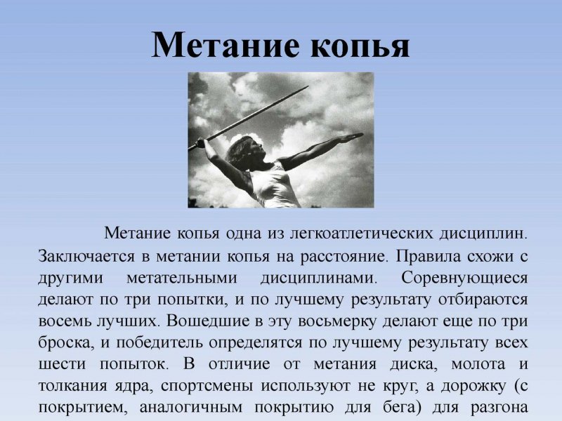 Метание копья доклад