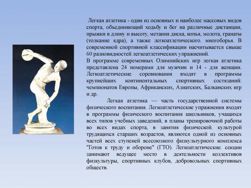 Виды легкоатлетических упражнений