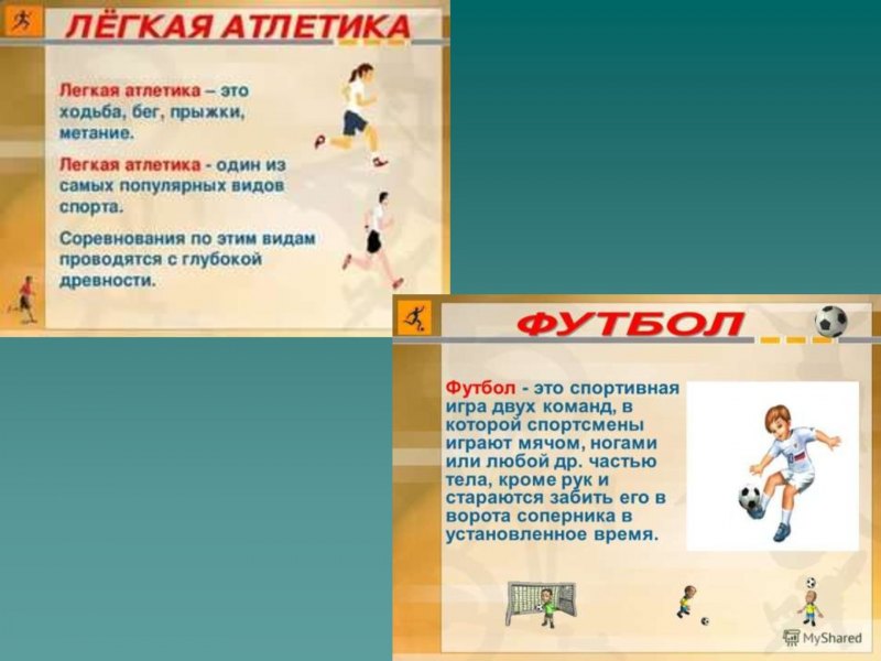 Загадки про спорт легкую атлетику