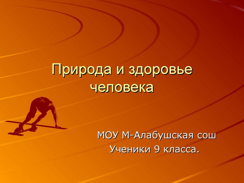 Лёгкая атлетика доклад по физкультуре 5 класс