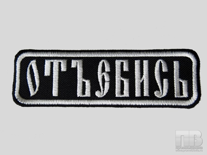 Матерные надписи