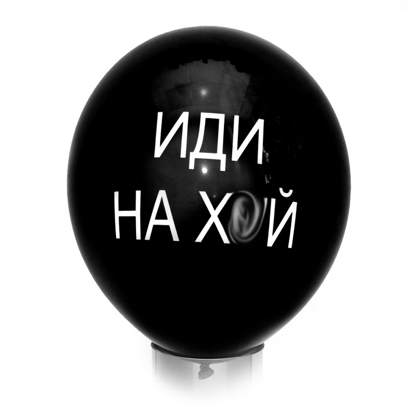 Обидные надписи