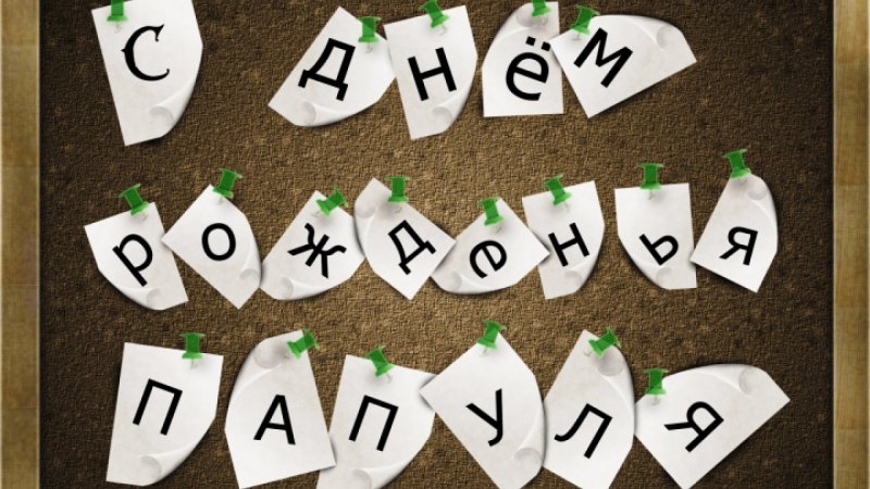 Открытка с днём рождения мужчине коллеге