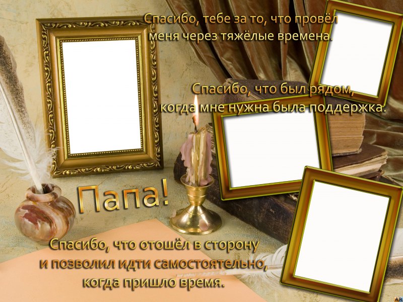 Поздравления с днём рождения папе