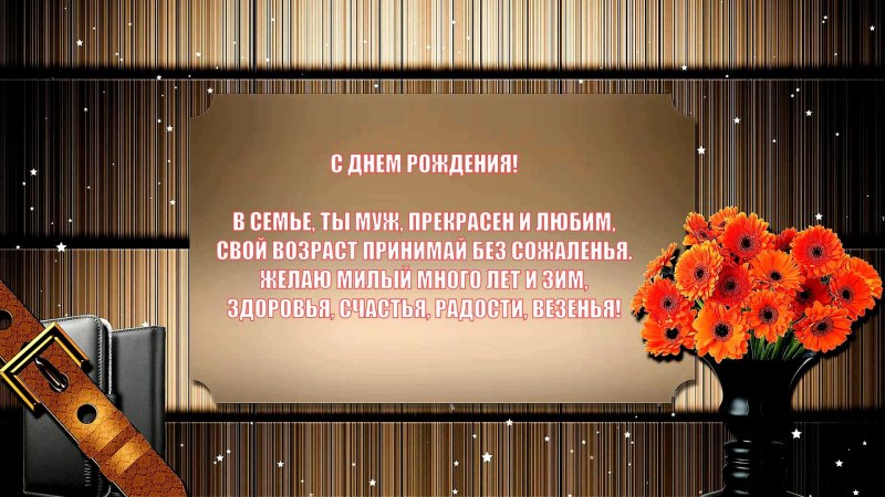 С юбилеем 55 лет мужчине