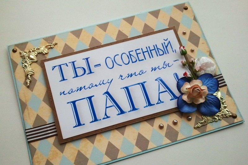 Поздравления с днём рождения папе