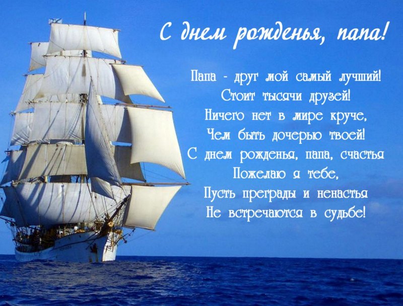 С днём рождения папа