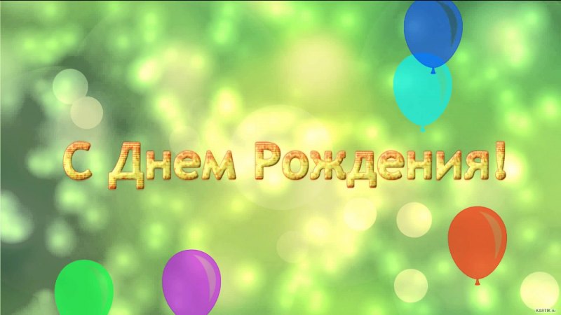 Поздравления с днём рождения папе