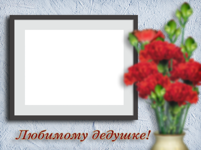 Папин день открытка