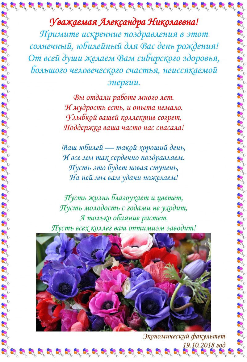 Уважаемая Наталья Ивановна с днем рождения