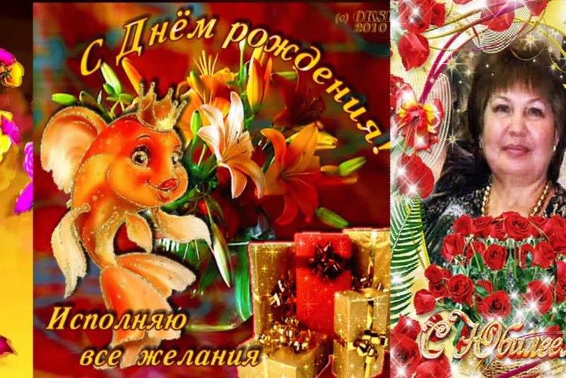 Поздравления с днём рождения женщине