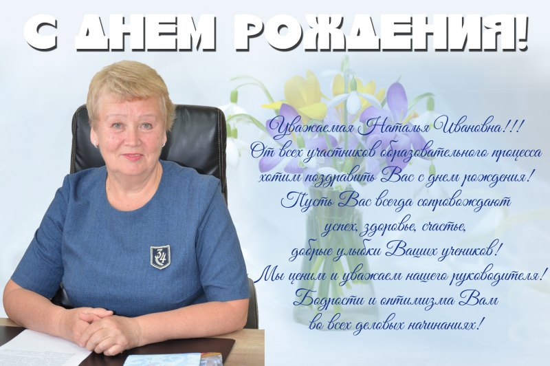 Поздравления с днём рождения любовь Николаевну