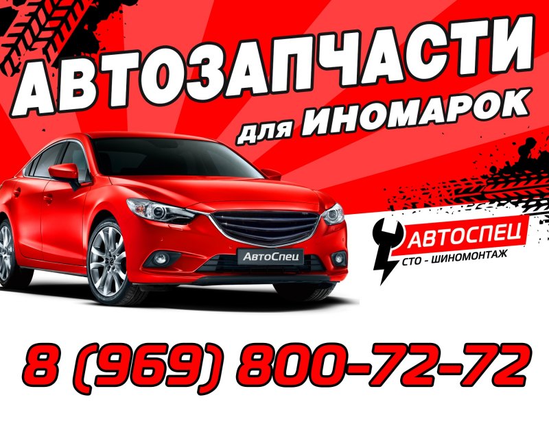 Визитка автозапчасти для иномарок