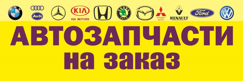 Автозапчасти для легковых автомобилей