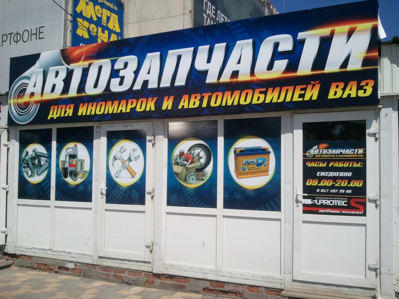 Вывеска магазина запчастей