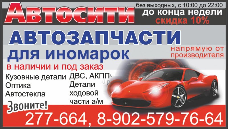Визитка автозапчасти для иномарок