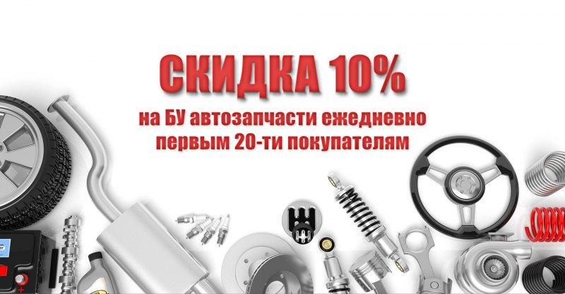 Реклама запчастей