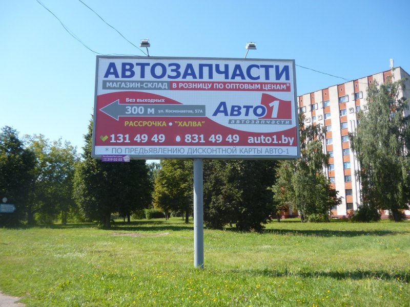 Наружная реклама автозапчасти