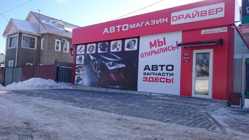 Баннер магазина автозапчастей