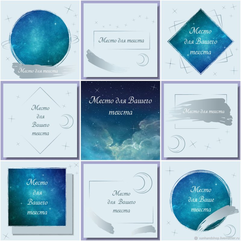 Шаблоны для Инстаграм