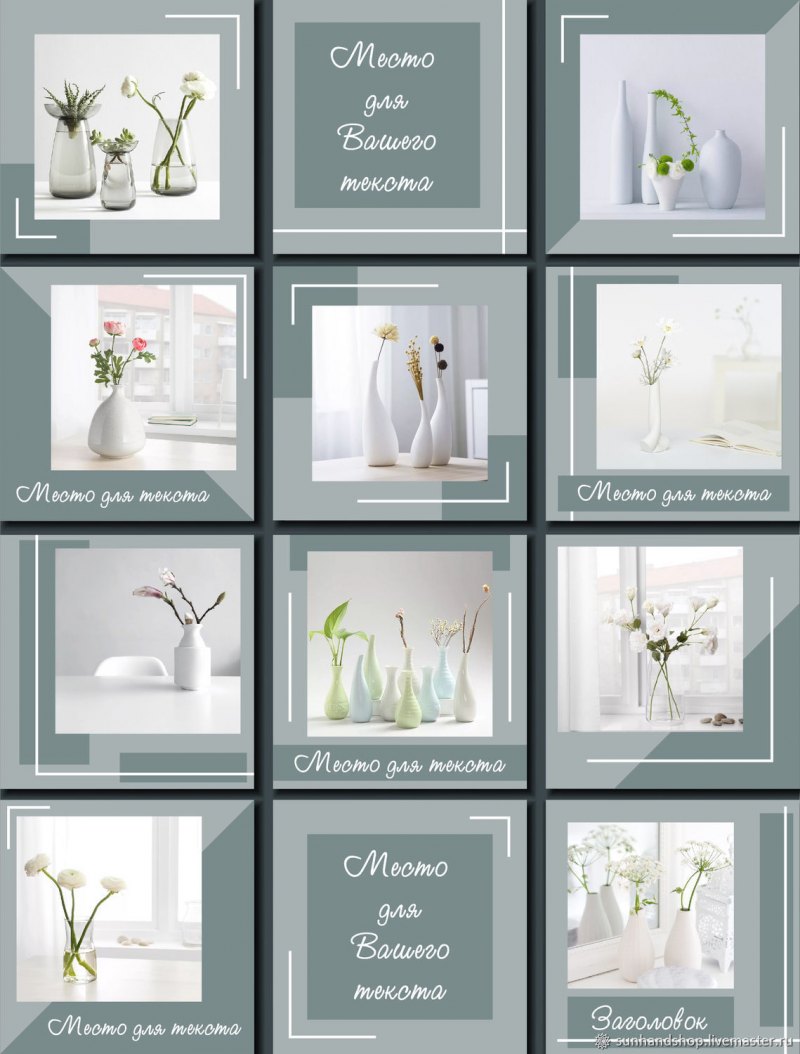 Дизайнерские шаблоны для постов