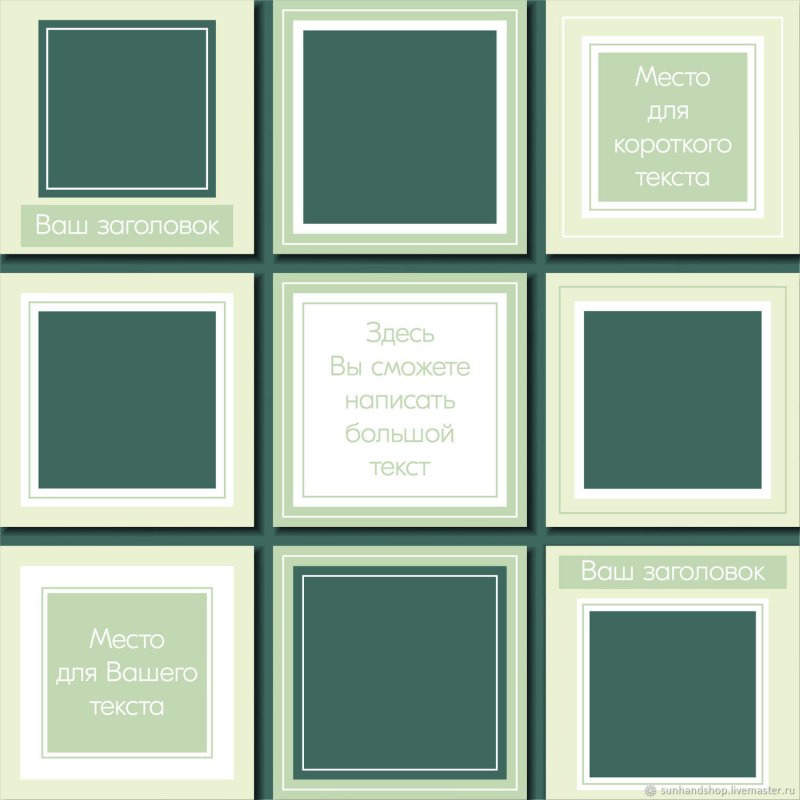 Шаблоны для Инстаграм