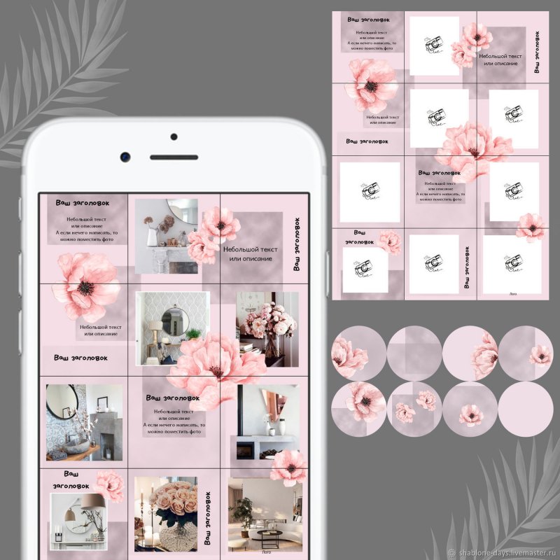 Шаблоны для инсиаграмммм