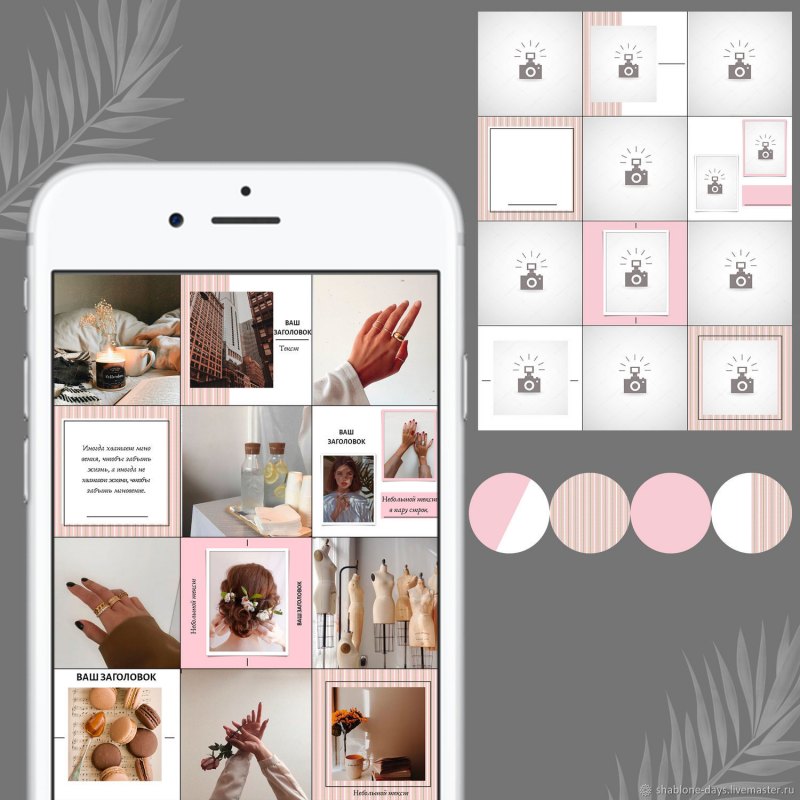 Шаблоны для Инстаграм
