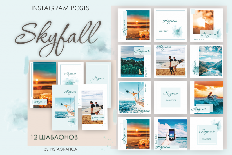 Шаблоны для Инстаграм