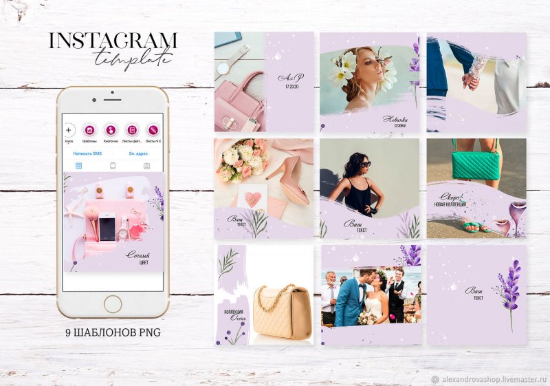 Шаблоны для постов в Инстаграм