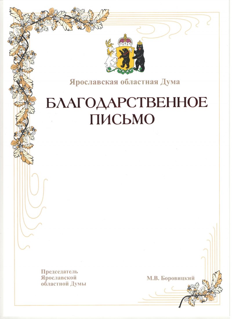 Рамочка для благодарственного письма