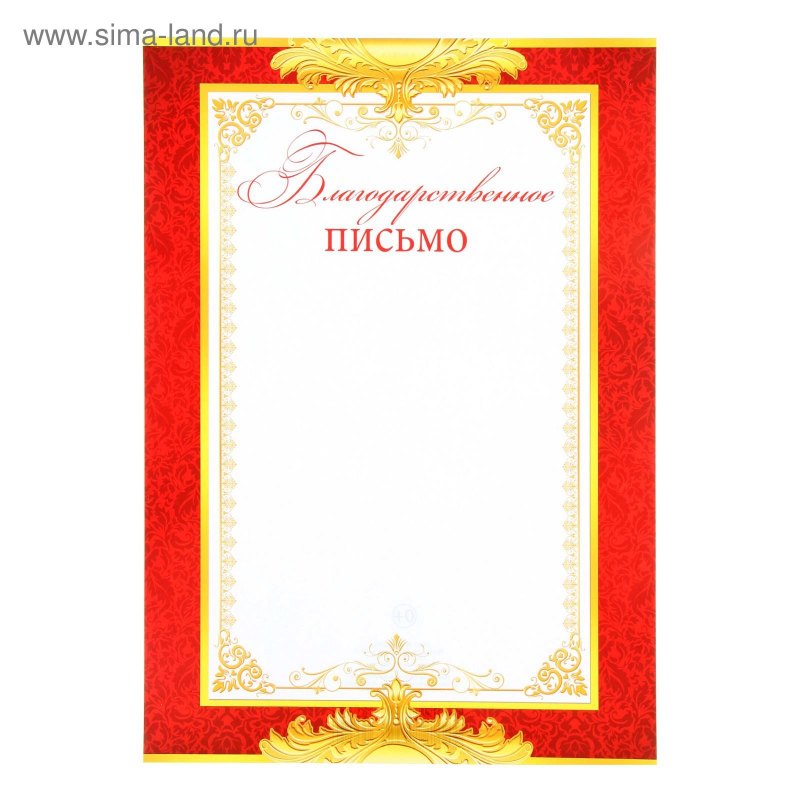 Рамка для благодарственного письма