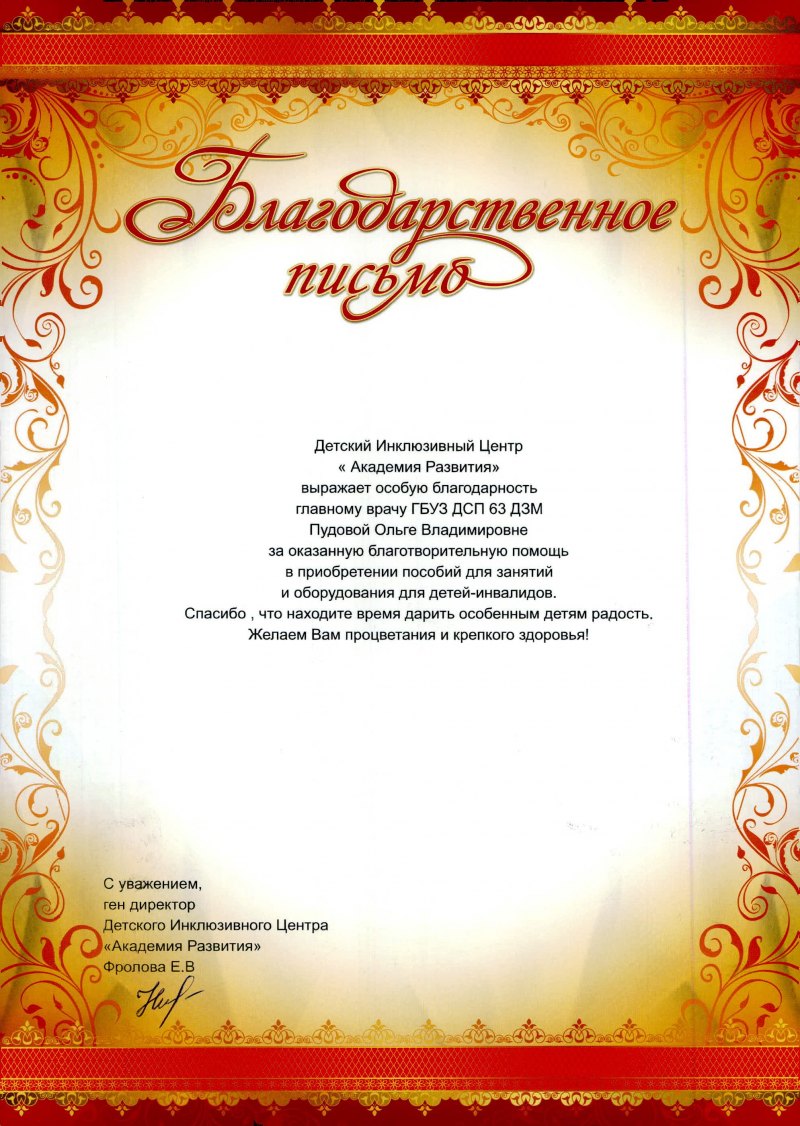 Благодарность шаблон