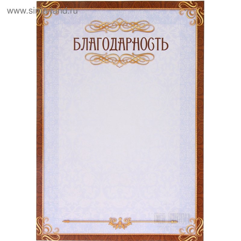 Рамка для благодарственного письма