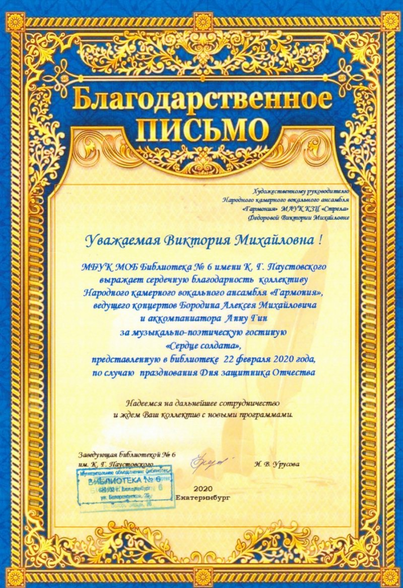 Благодарственное п сьмо