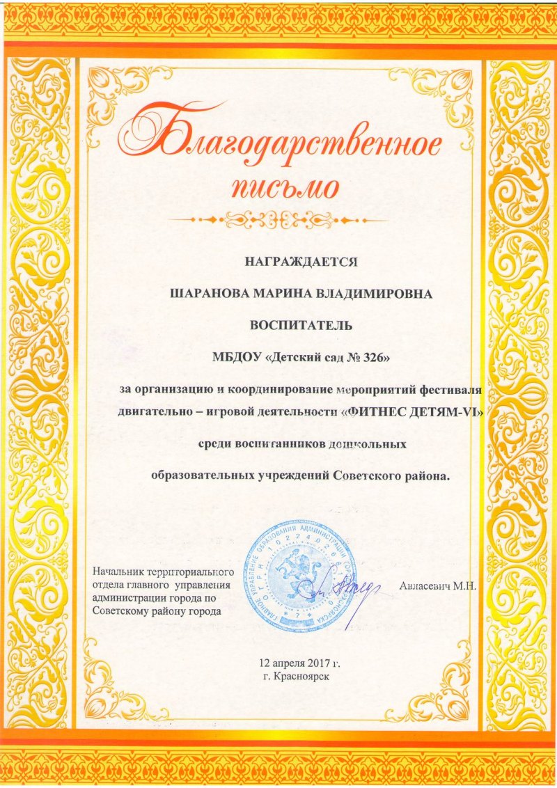 Рамка для благодарственного письма