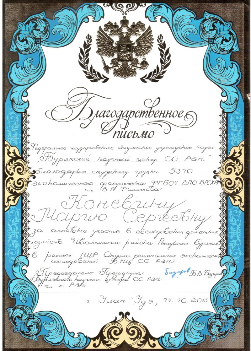 Благодарственное письмо бланк