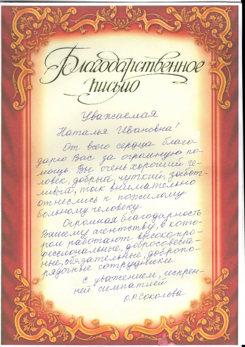 Рамка для благодарственного письма