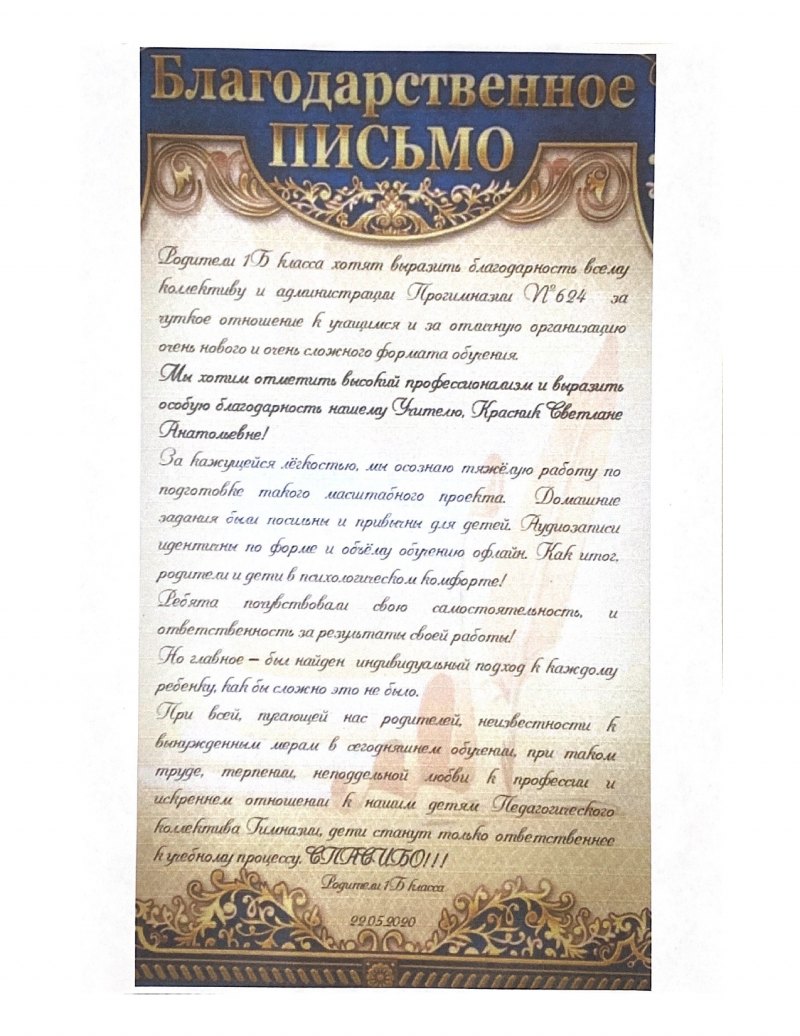 Бланки благодарностей