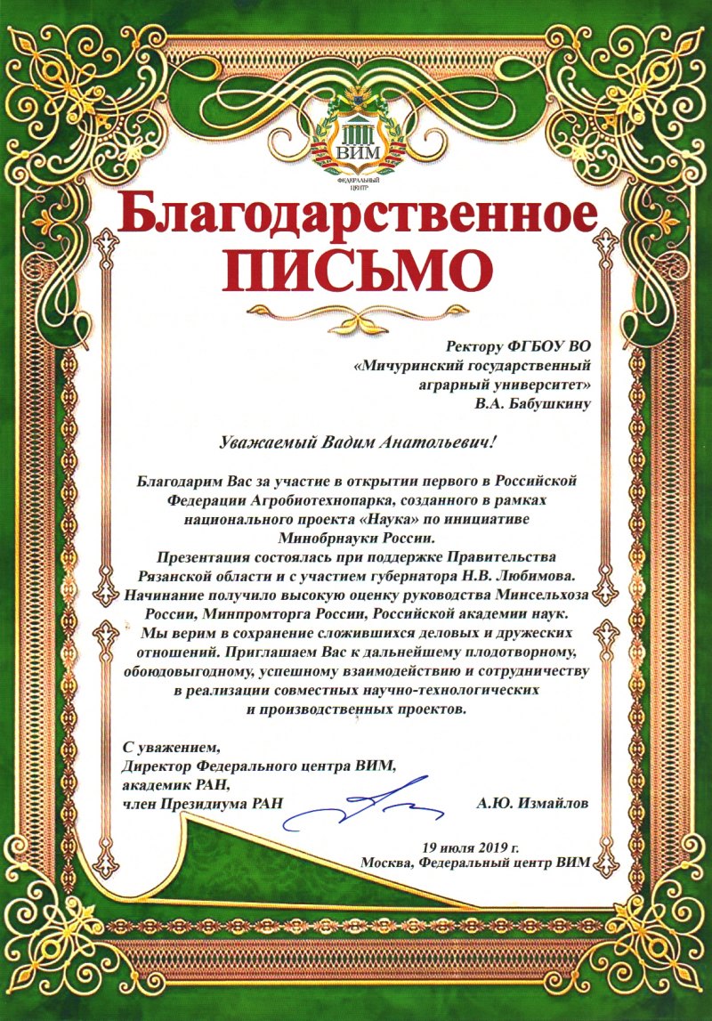 Грамота благодарственное письмо