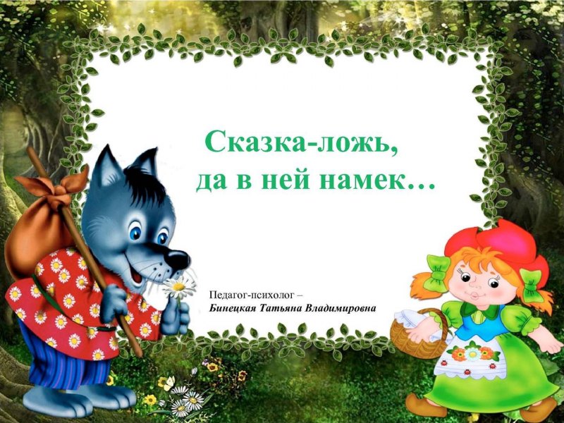 Рамка сказка