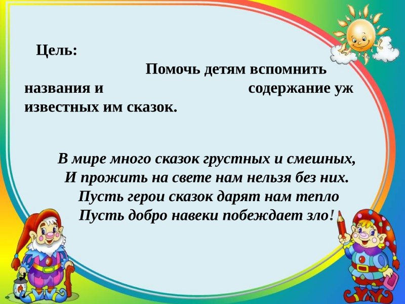 Викторина по сказкам