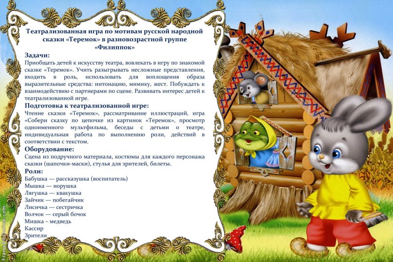 Рамка сказка