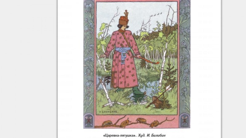 Царевна лягушка лягушка