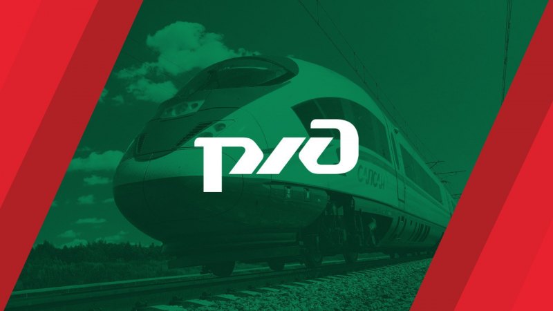 РЖД презентация