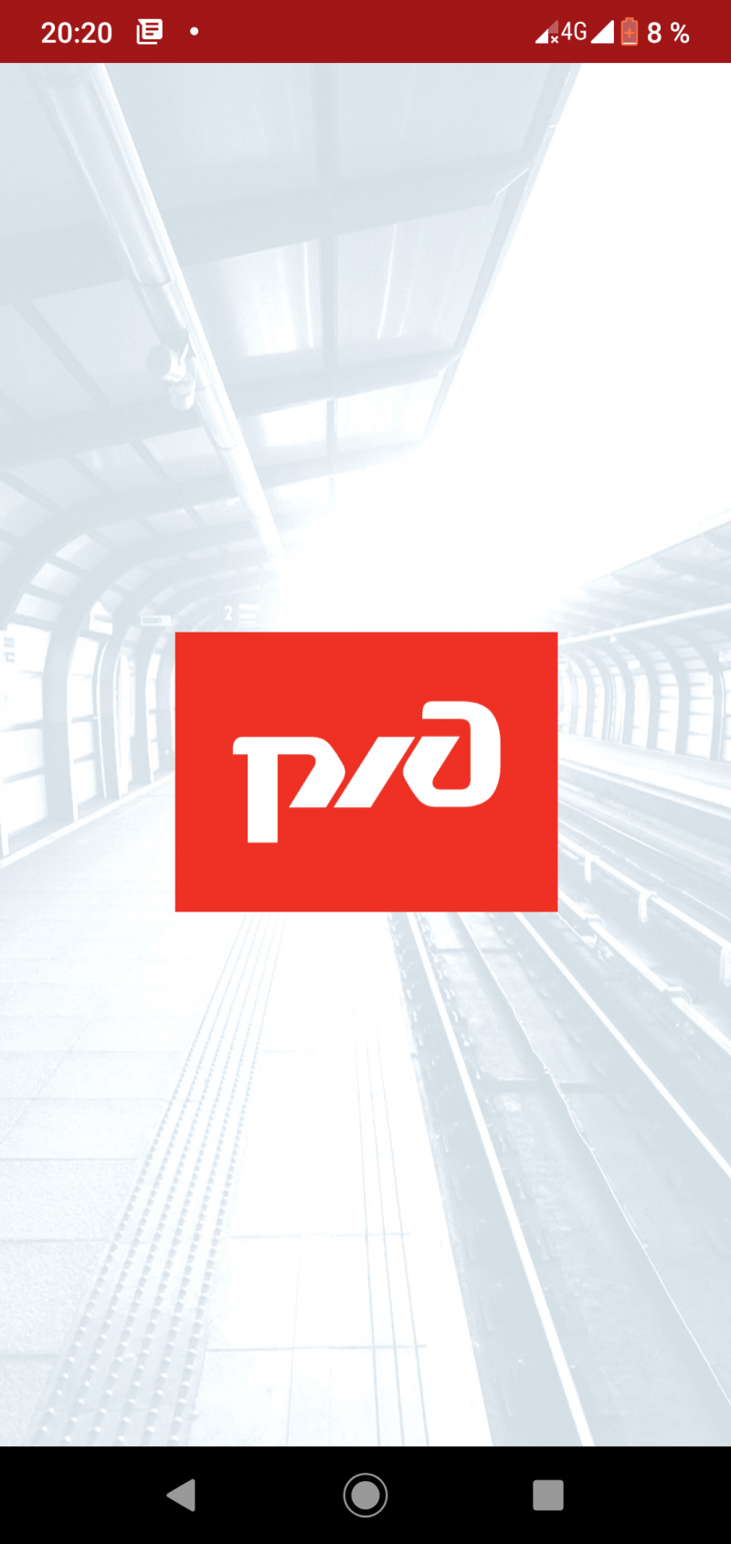 Эмблема РЖД