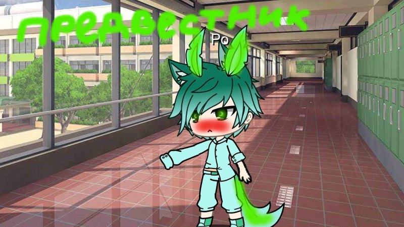 Гача лайф ОС зелёная