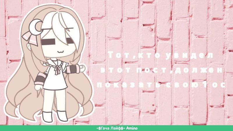 Гача лайф челендж для Амино