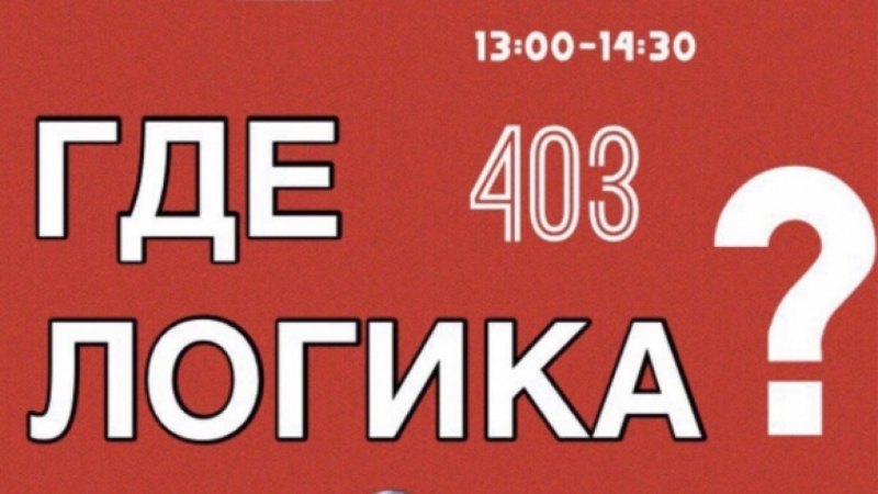 Где логика фон для презентации