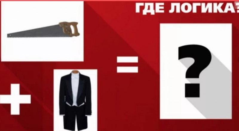 Где логика картинки